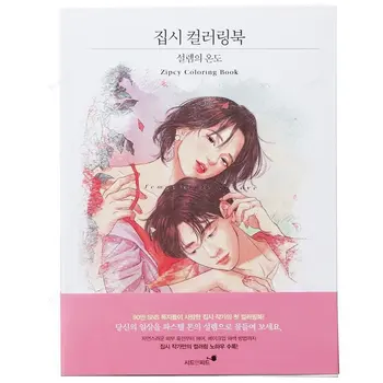 Корейская художественная роспись для взрослых с температурой сердца Заполнение книг Для любителей книг Граффити Раскраска для снятия стресса