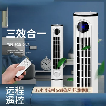 Электрический вентилятор С водяным охлаждением, Градиренный вентилятор, Увлажнитель воздуха, охлаждающий вентилятор с дистанционным управлением, вентилятор водяного охлаждения